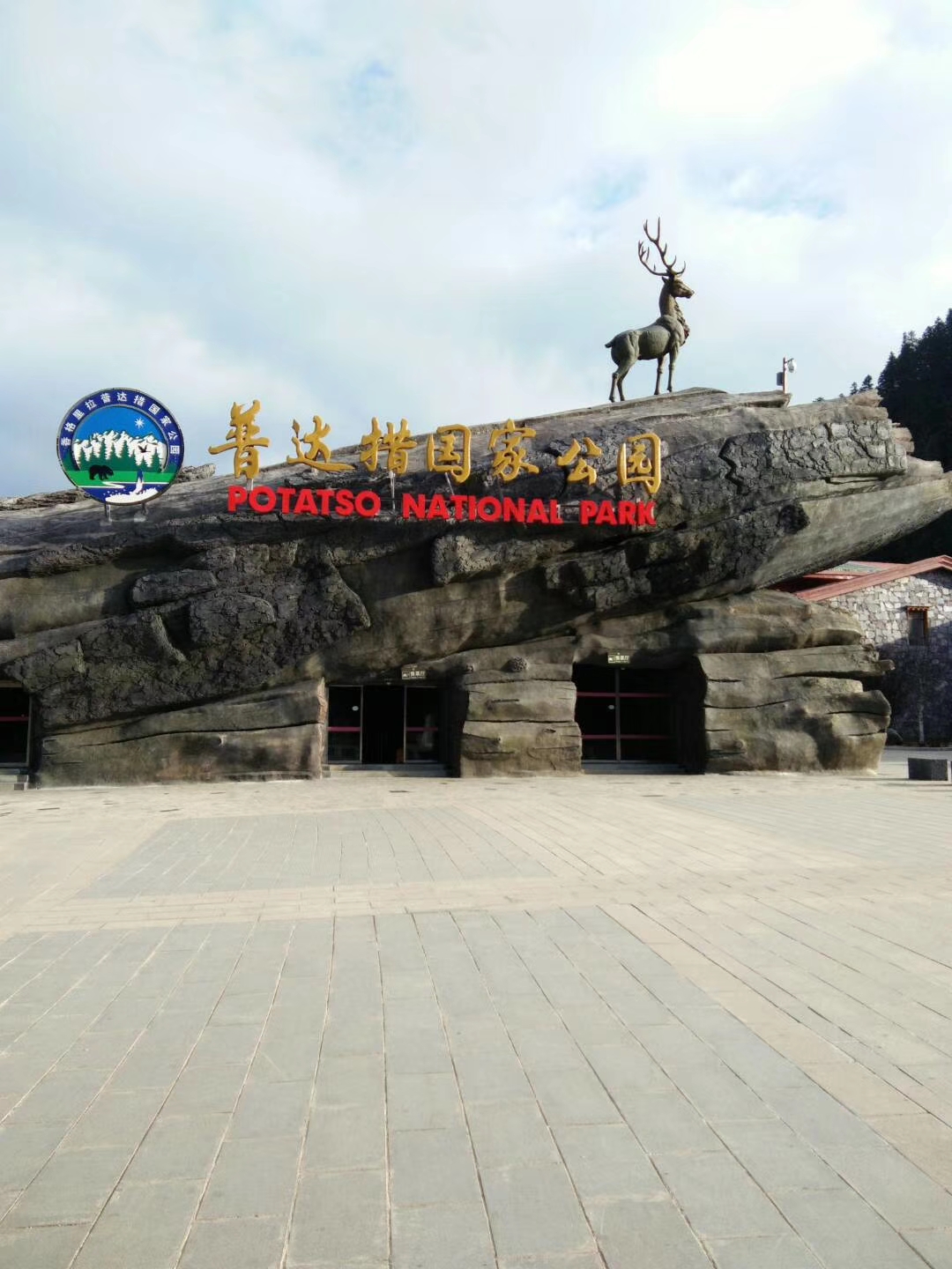 普達(dá)措國(guó)家公園