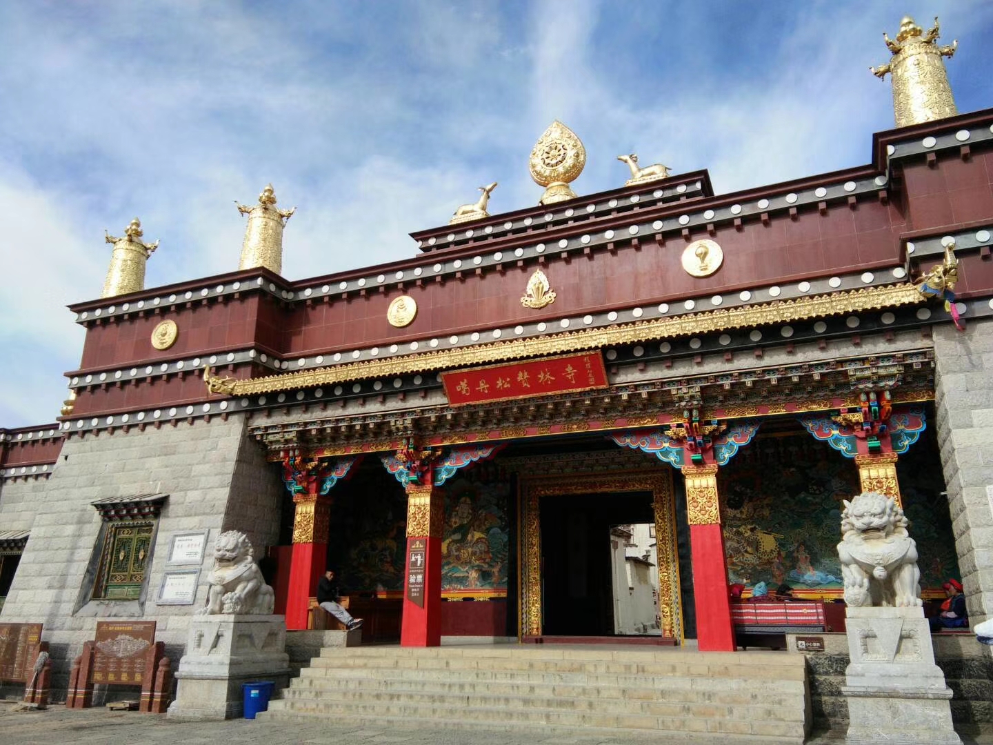 噶丹 松贊林寺