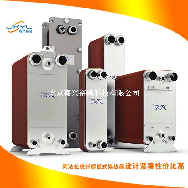 阿法拉伐換熱器