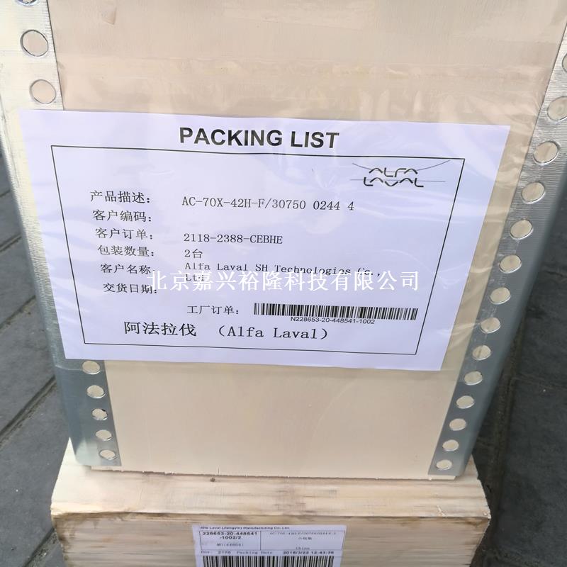 阿法拉伐板式換熱器