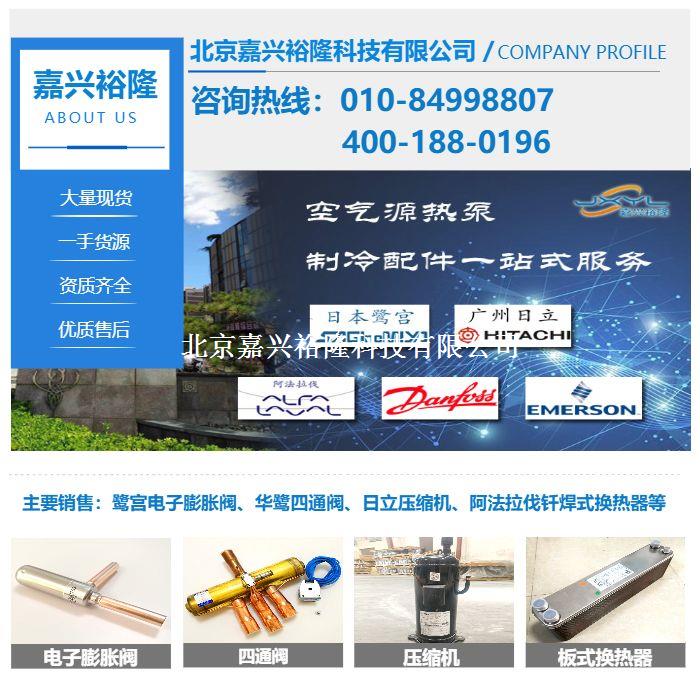 變頻機(jī)鷺宮電子膨脹閥
