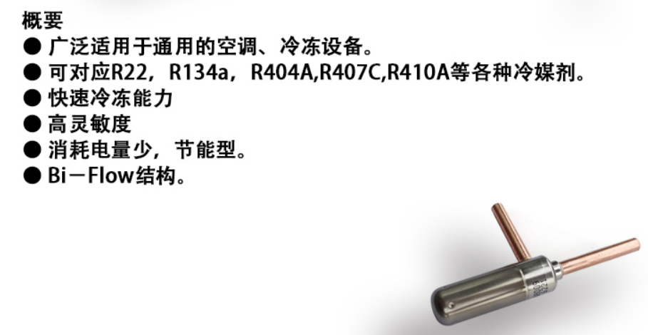 電子膨脹閥