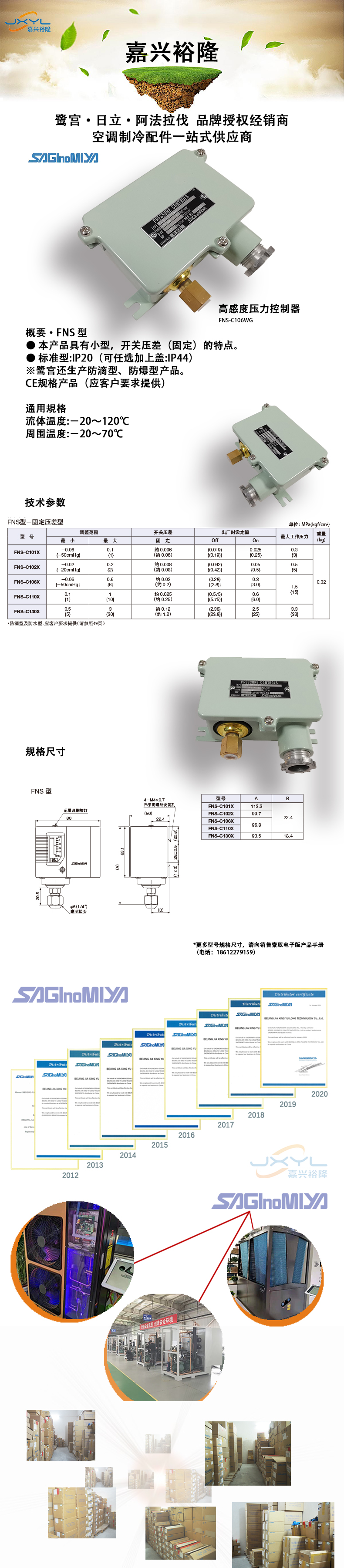 FNS-C106WG