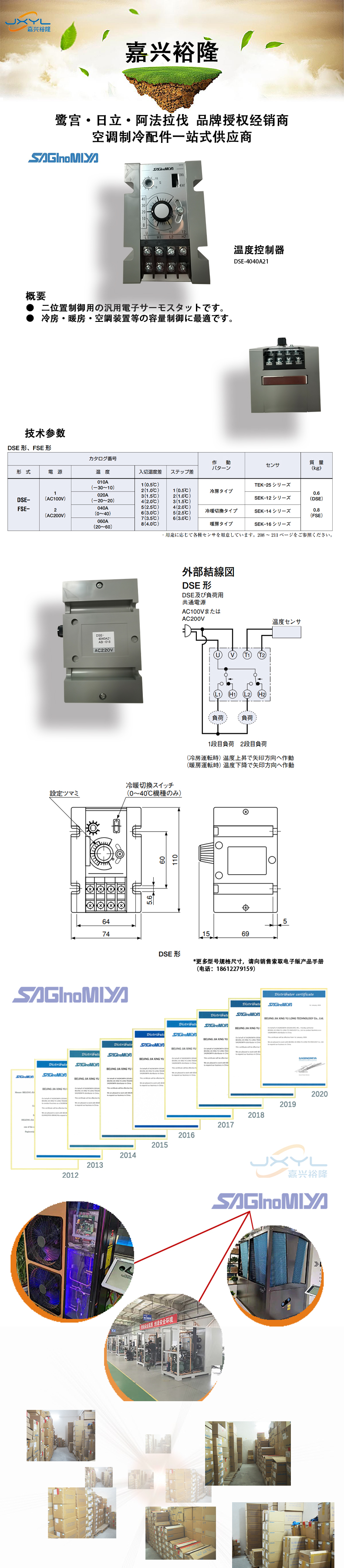 溫控器DSE-4040A21