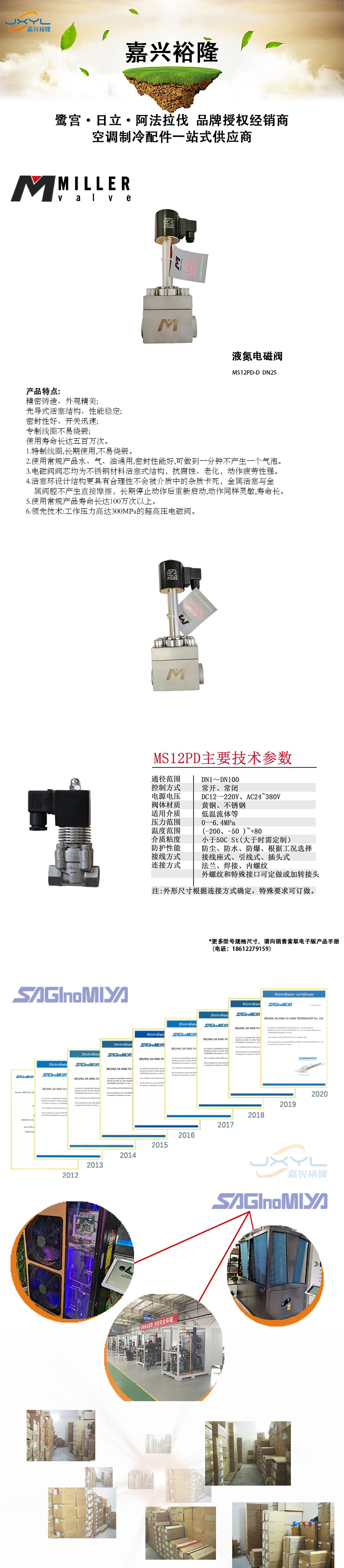 液氮電磁閥 MS12PD-D DN25