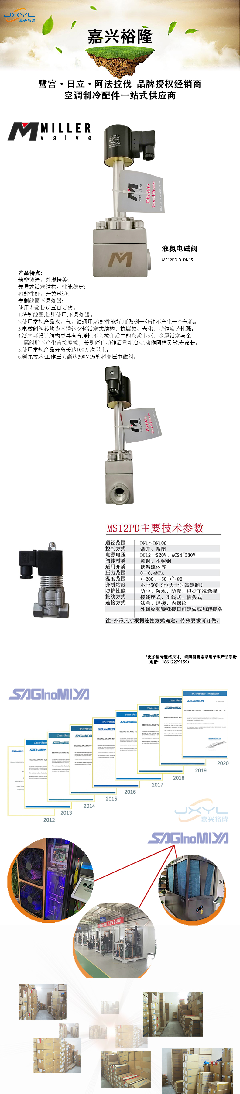 液氮電磁閥 MS12PD-D DN15