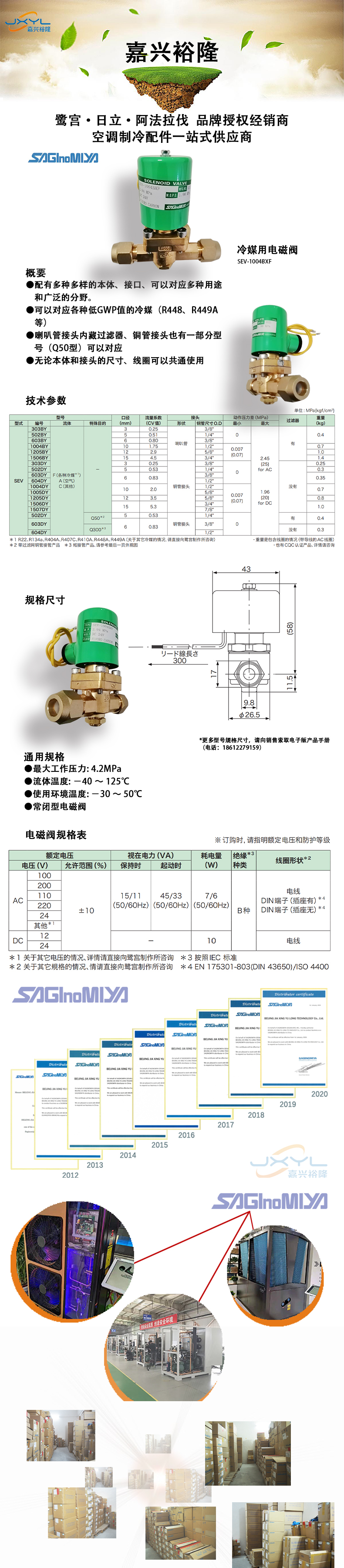SEV-1004BXF