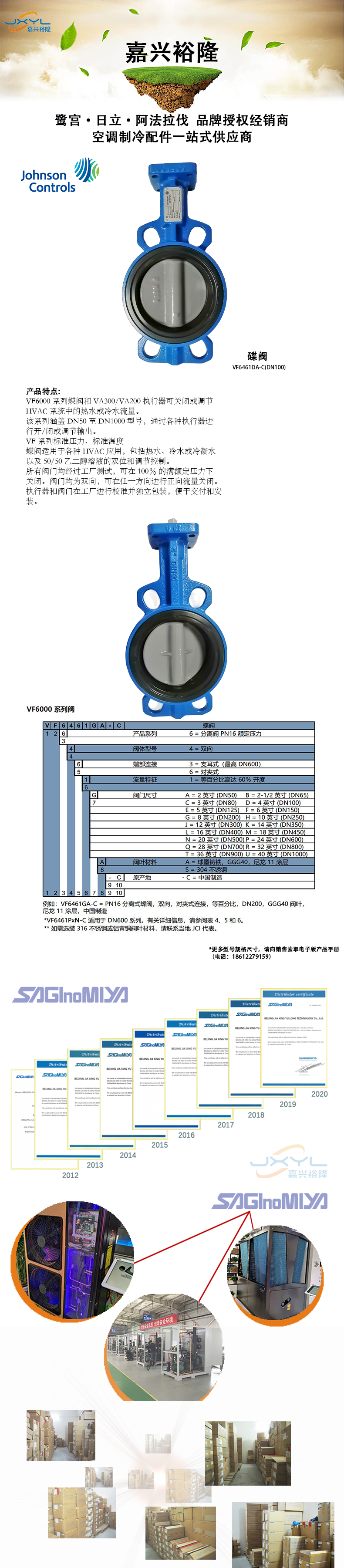 江森自控碟閥VF6461DA-C(DN100)
