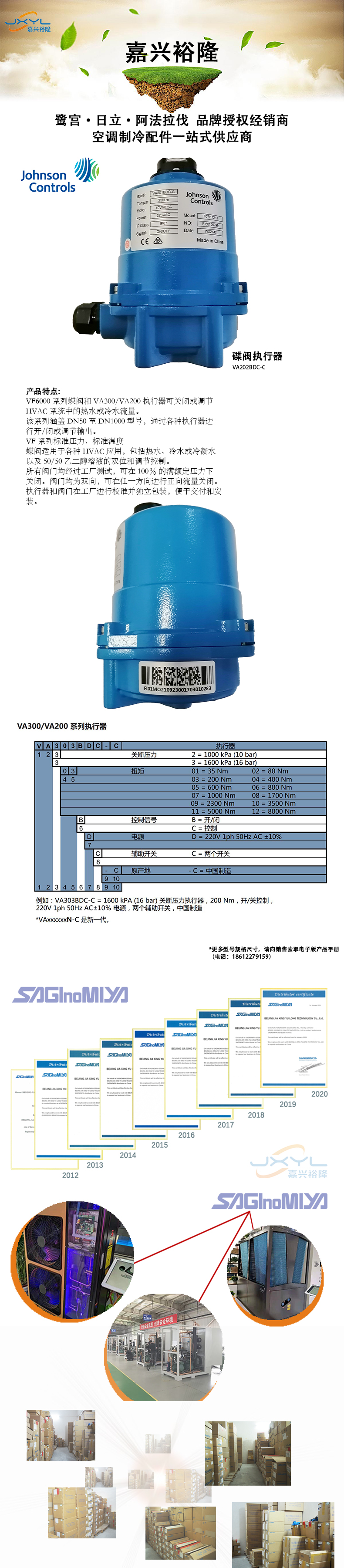 江森自控碟閥執(zhí)行器VA202BDC-C