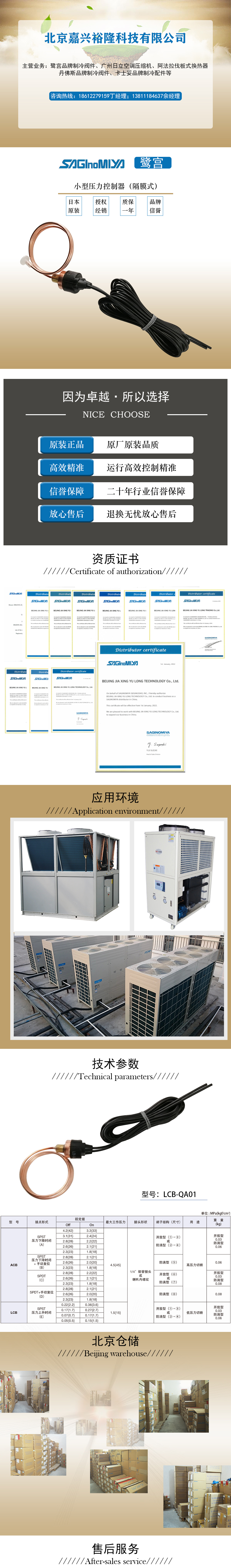 鷺宮隔膜式壓力開關(guān)LCB-QA01